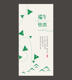端午贺卡