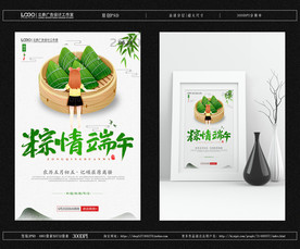 粽情端午