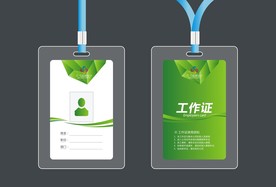 工作证