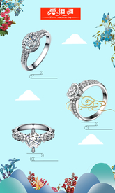 钻戒    海报