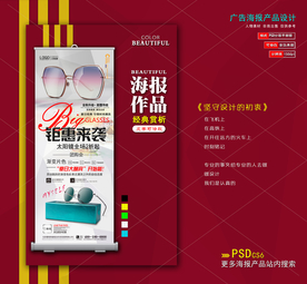 墨镜海报易拉宝