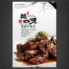 香卤牛骨头