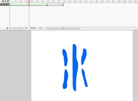 水字变形动画2秒