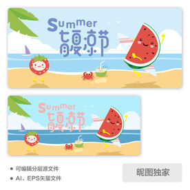 夏季海边西瓜AI草莓插画