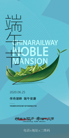 地产端午节单图朋友圈刷屏稿