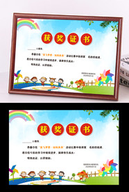 少儿获奖证书