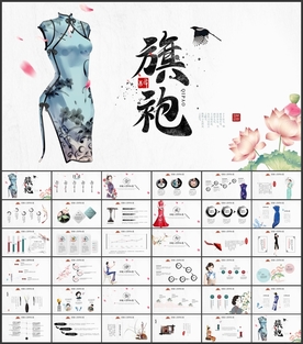 旗袍艺术中国传统服饰文化PPT