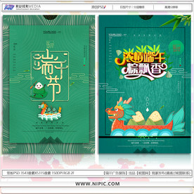 端午海报