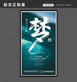 励志海报