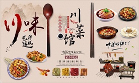 川菜馆背景墙