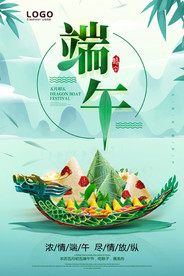 端午节海报端午广告