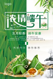 端午节粽子宣传海报