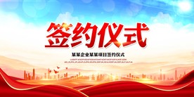 签约仪式