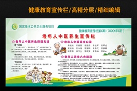 老年人中医养生