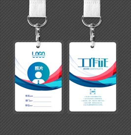 商务工作证模板