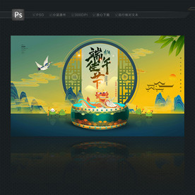 端午节 端午佳节