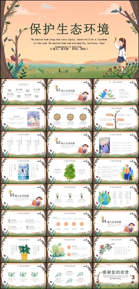 保护生态环境PPT