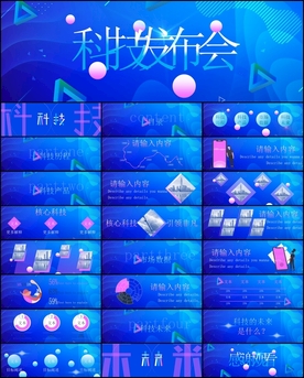 科技发布会PPT