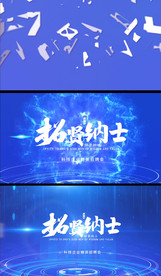 蓝色科技行业招聘会AE片头