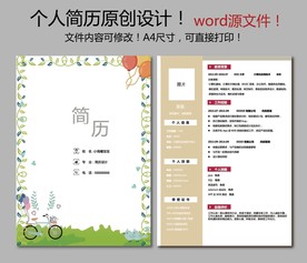 简历模板