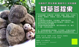 甘草菩提果包装标签设计