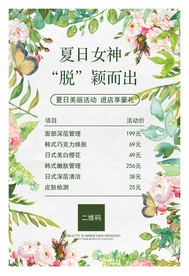 美容夏日活动