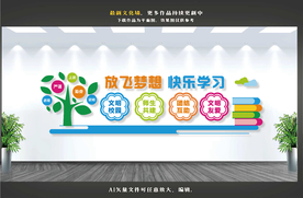 校园文化墙 学校文化