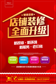 装修升级