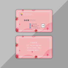粉色名片