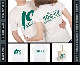 十周年老同学聚会T恤