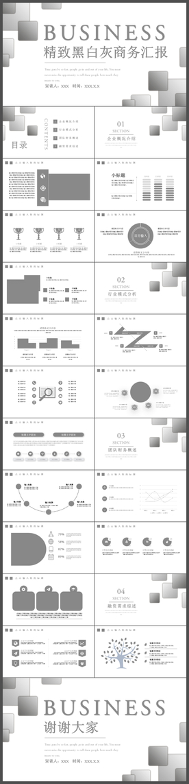 极简高端黑白灰商务汇报大气pp
