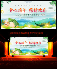 端午节幼儿园活动