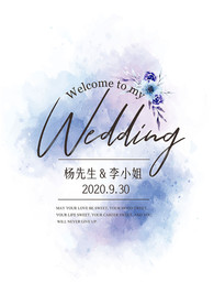 梦幻紫色晕彩婚礼海报