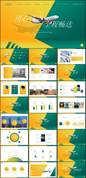 航空物流PPT
