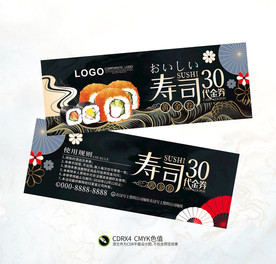 寿司优惠券 日料券