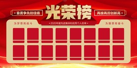 光荣榜