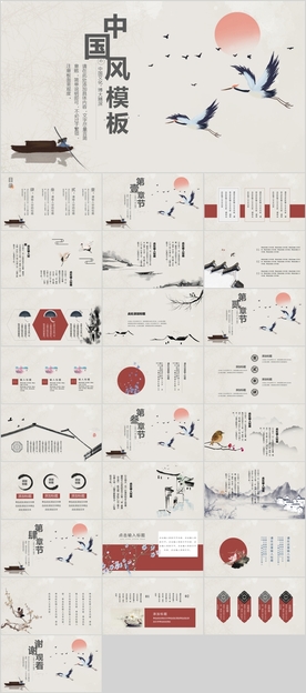 中国风PPT