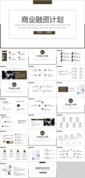 商业融资计划PPT
