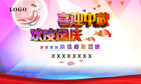 迎中秋庆国庆图片