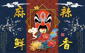 撞色麻辣鲜香火锅工装背景墙