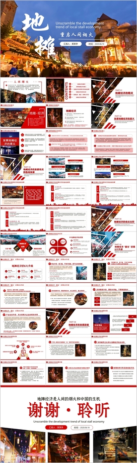 详细解读地摊经济发展情况与趋势