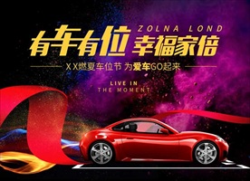 节日促销红色车位爆炸背景板