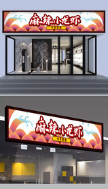 小龙虾门头设计