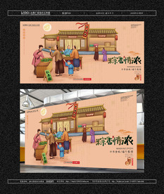 粽香情浓