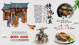 鲍鱼背景墙