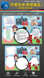 禁毒毒品危害拒绝毒品小报手抄报