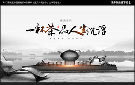 茶叶海报