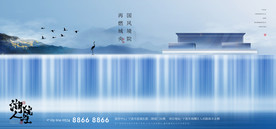 中式意境地产海报广告展板