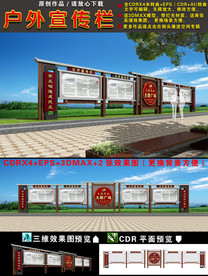 三风与景点宣传栏