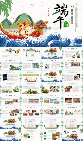 端午节民俗主题班会PPT粽子